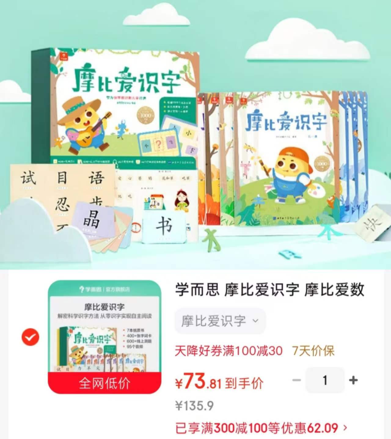 📚 学而思摩比爱识字 共7册💰73.8 🈴10.5/册 - 86线报 📚 学而思摩比爱识字 共7册💰73.8 🈴10.5/册 - 86线报