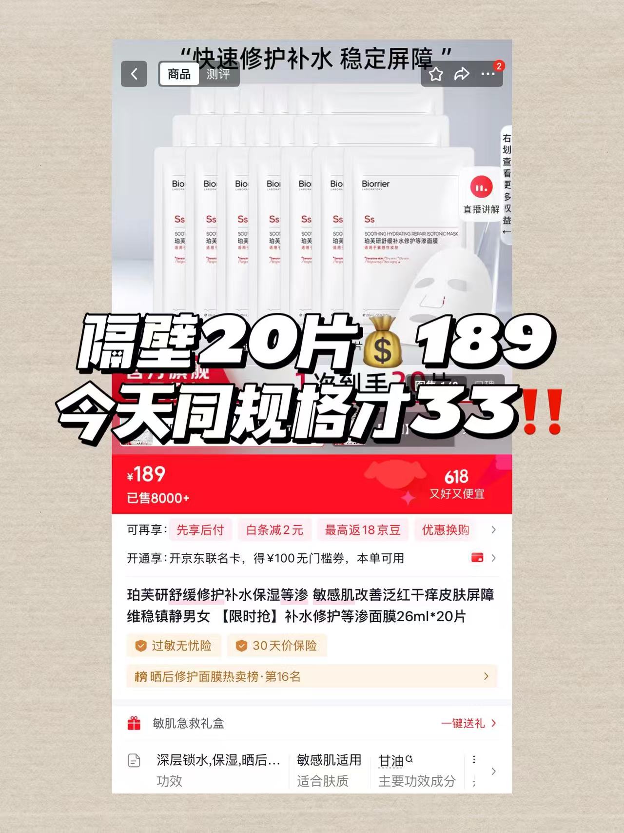 珀芙研舒缓补水等渗面膜20片 33元 - 线报酷