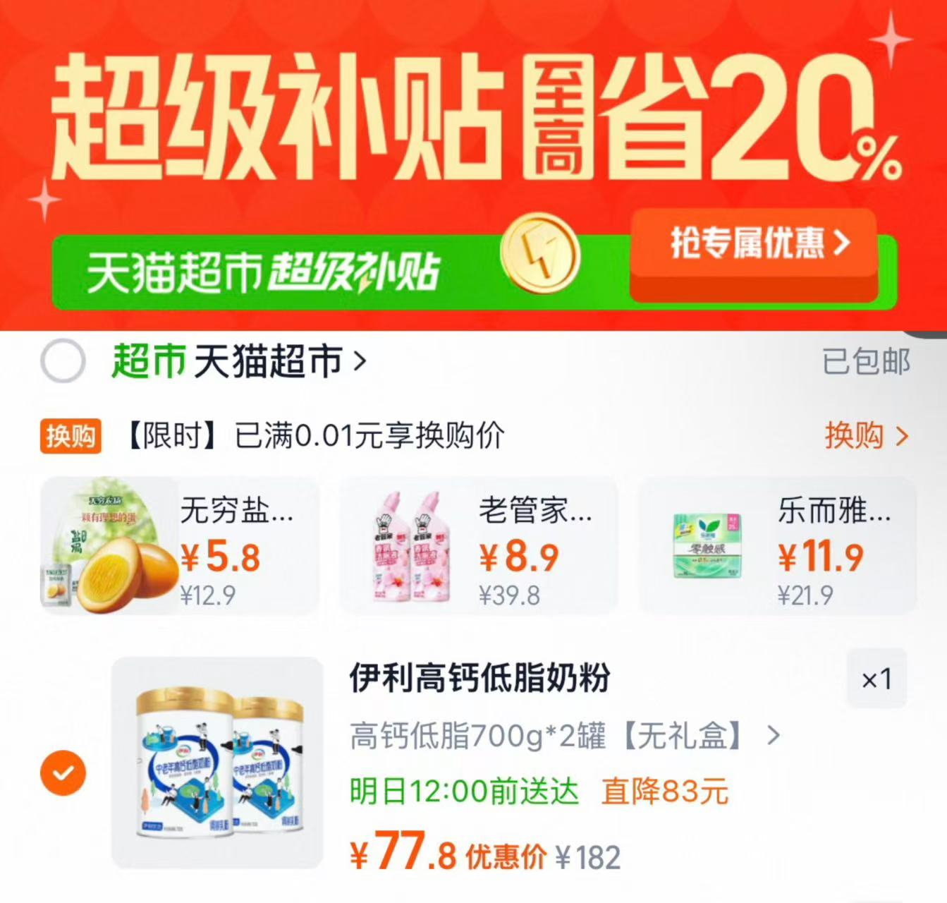 伊利中老年高鈣低脂奶粉700g禮盒装 38.9元，伊利中老年高鈣低脂奶粉700g禮盒装 38.9元 - 86线报