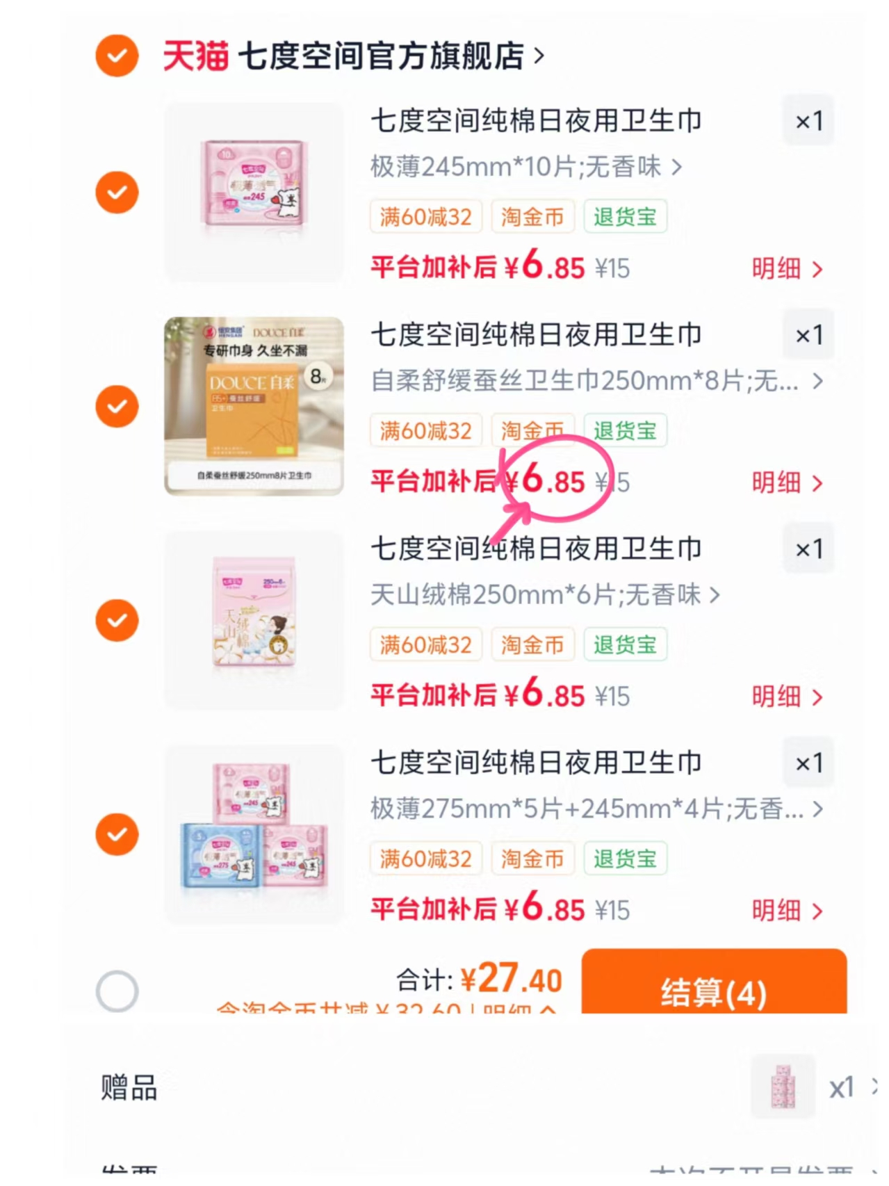 ‼️🈴1/包七度空间卫生巾‼️ 拍4+贈7包最多🉐19包💰27 - 86线报 ‼️🈴1/包七度空间卫生巾‼️ 拍4+贈7包最多🉐19包💰27 - 86线报