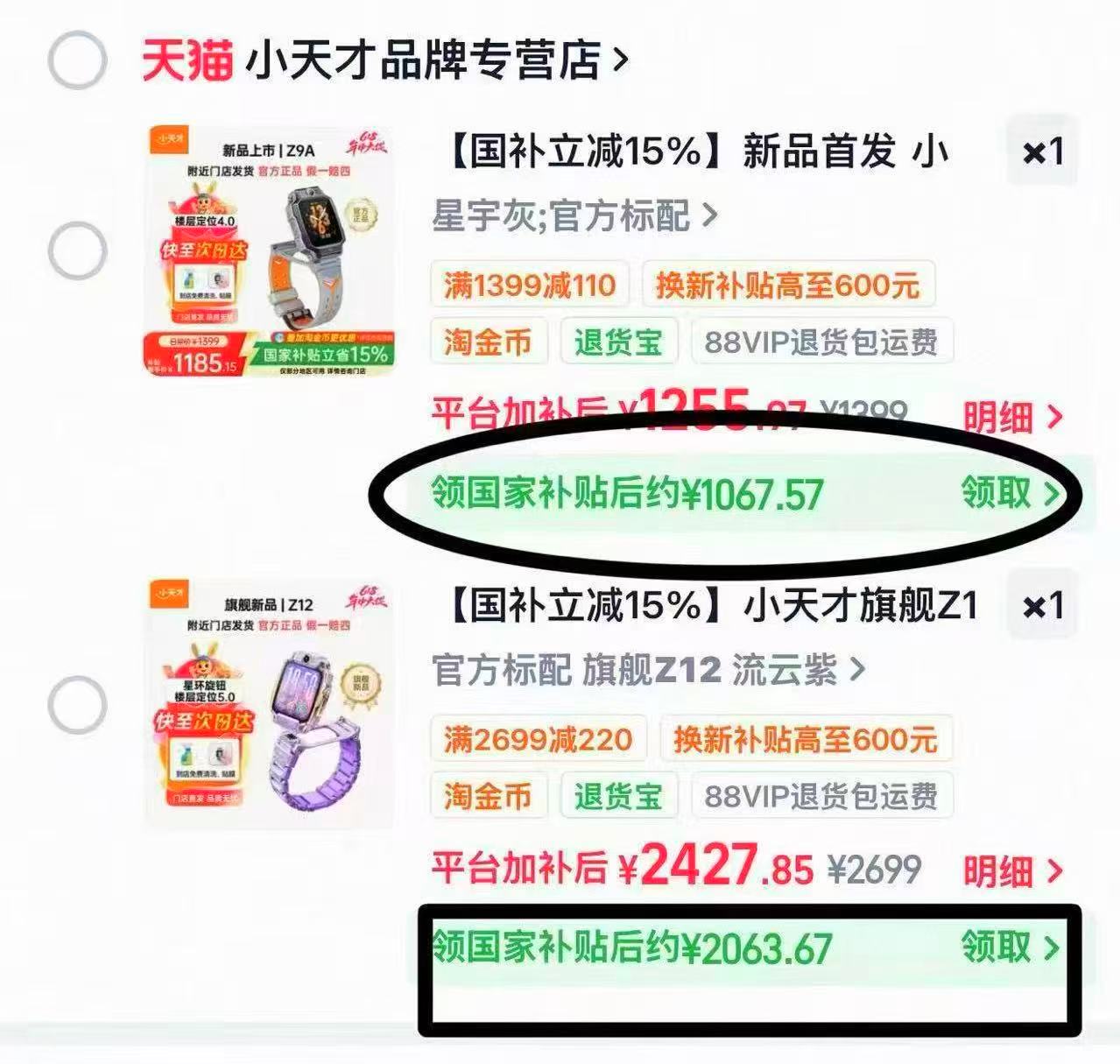 小天才Z9A电话手表 1068元,小天才Z12电话手表 2056元 - 线报酷 小天才Z9A电话手表 1068元,小天才Z12电话手表 2056元 - 线报酷