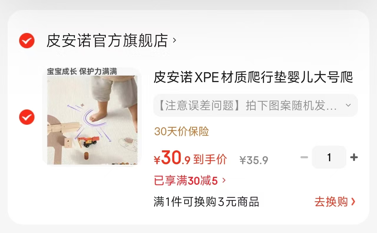 皮安诺折叠爬爬垫💰30.9‼️ 速‼️婴舒宝夜用安心安睡裤 - 86线报