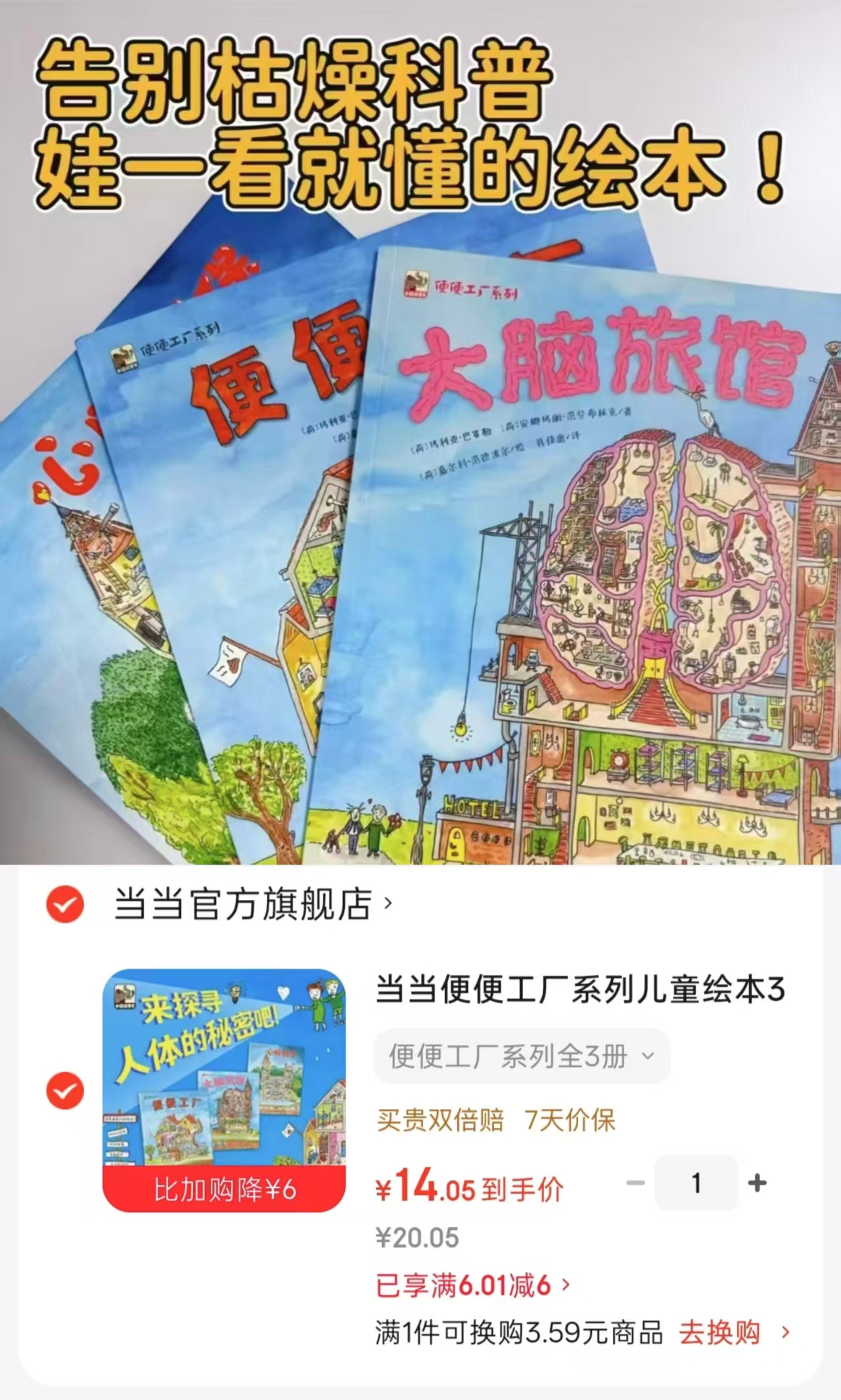 当当便便工厂系列全3册 14元 - 86线报