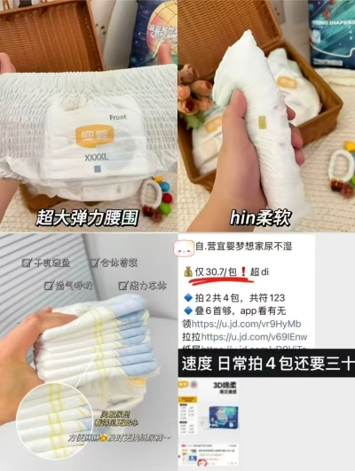 宜婴新梦想家系列纸尿裤拍1件共2包 24元，宜婴新梦想家系列拉拉裤拍1件共2包 24元 - 86线报