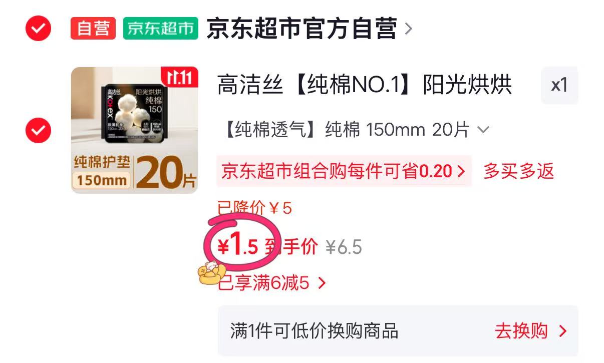 高洁丝纯棉NO.1阳光烘烘卫生巾150mm×20片 1.5元 - 线报酷 高洁丝纯棉NO.1阳光烘烘卫生巾150mm×20片 1.5元 - 线报酷