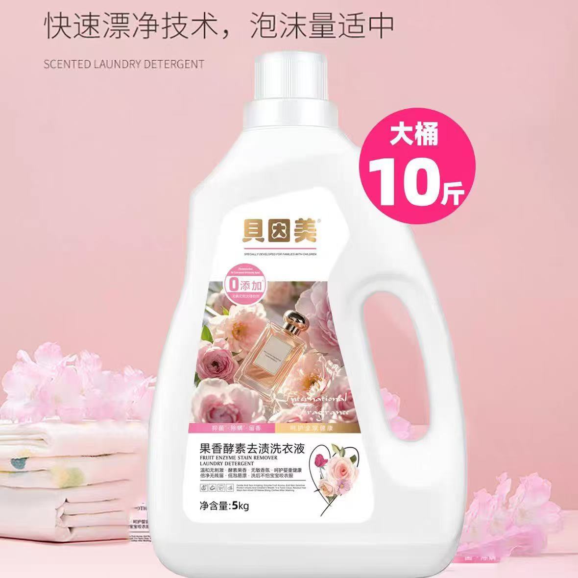 贝因美大师香氛洗衣液10斤装 19.9元 - 清风线报