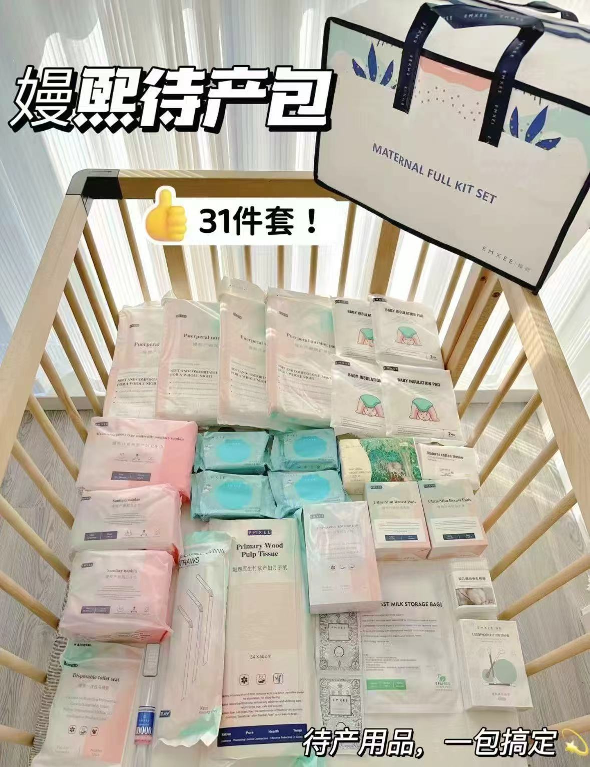 嫚熙孕妇待产包组合31件套 79.9元 - 86线报