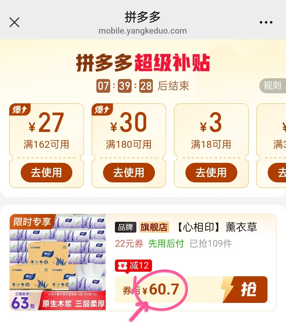 心相印薰衣草抽纸63包*100抽 60.7元 - 线报酷