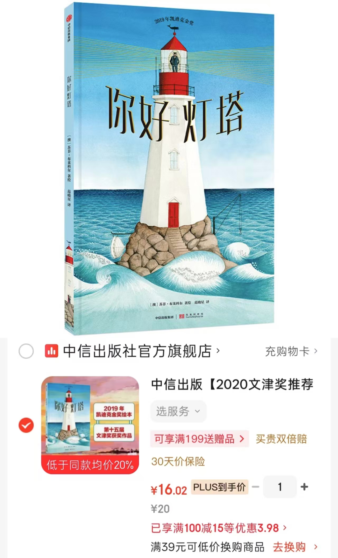 你好灯塔 16元 - 86线报