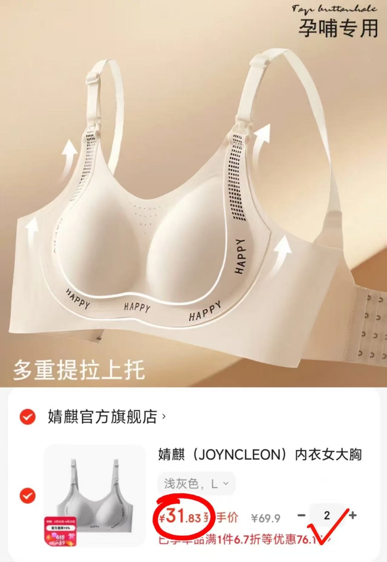 婧麒孕哺内衣拍2件 63.6元 - 86线报