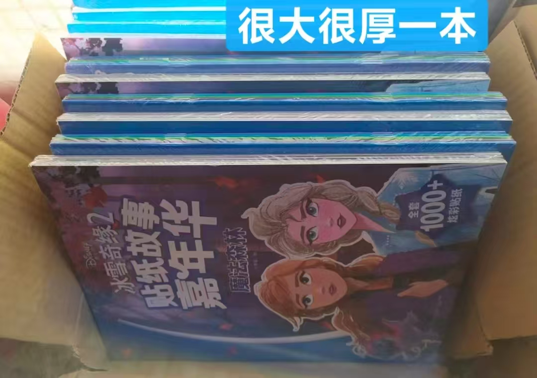 冰雪奇缘2贴纸故事嘉年华注音版共5册 47.5元 - 86线报