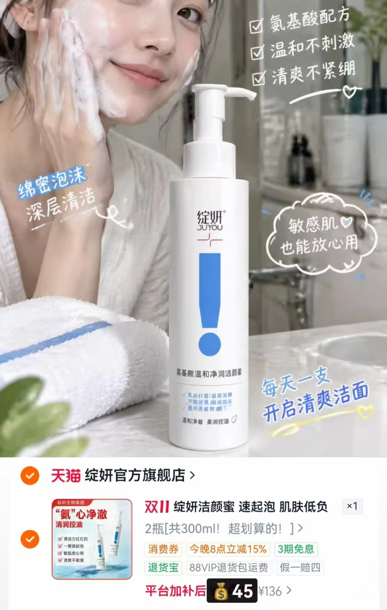JUYOU绽妍氨基酸洁颜蜜150ml 拍1发2件 45元 - 线报酷 JUYOU绽妍氨基酸洁颜蜜150ml 拍1发2件 45元 - 线报酷