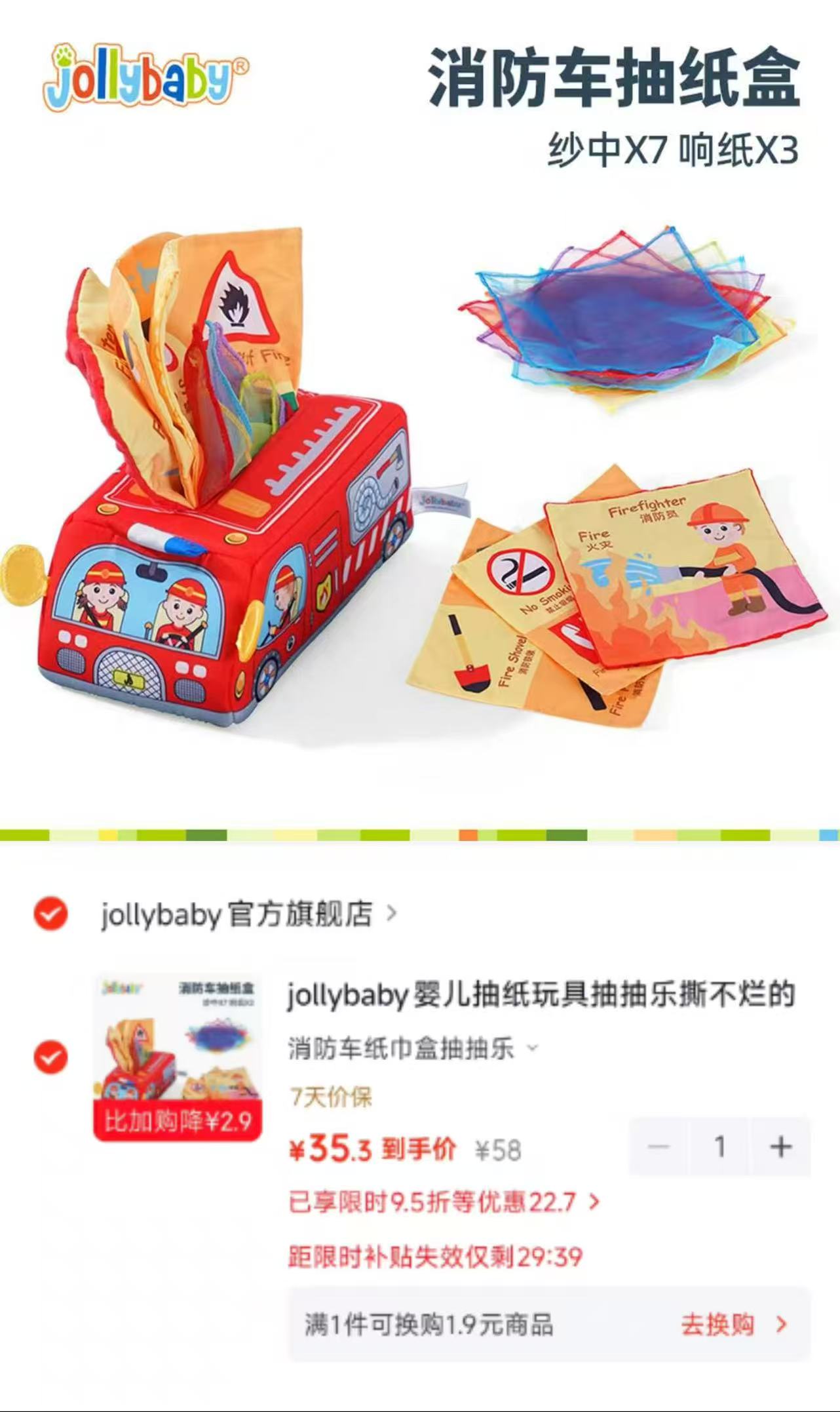 jollybaby消防车抽纸盒纱中X7响纸X3 35.3元 - 86线报