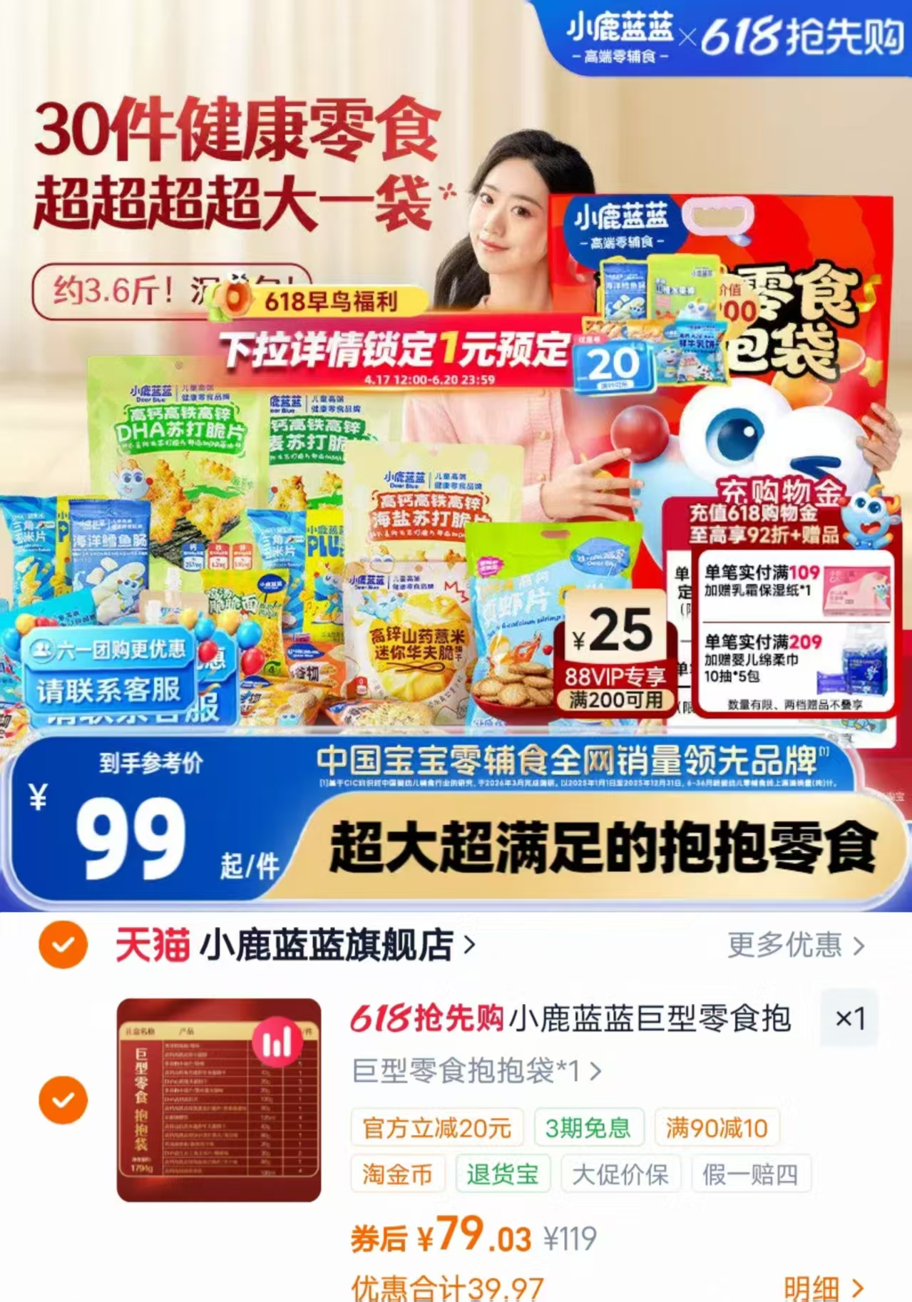 小鹿蓝蓝巨型零食抱抱袋 折💰2/件‼ 折💰2/件‼ 拍1发38件 实符79 - 86线报