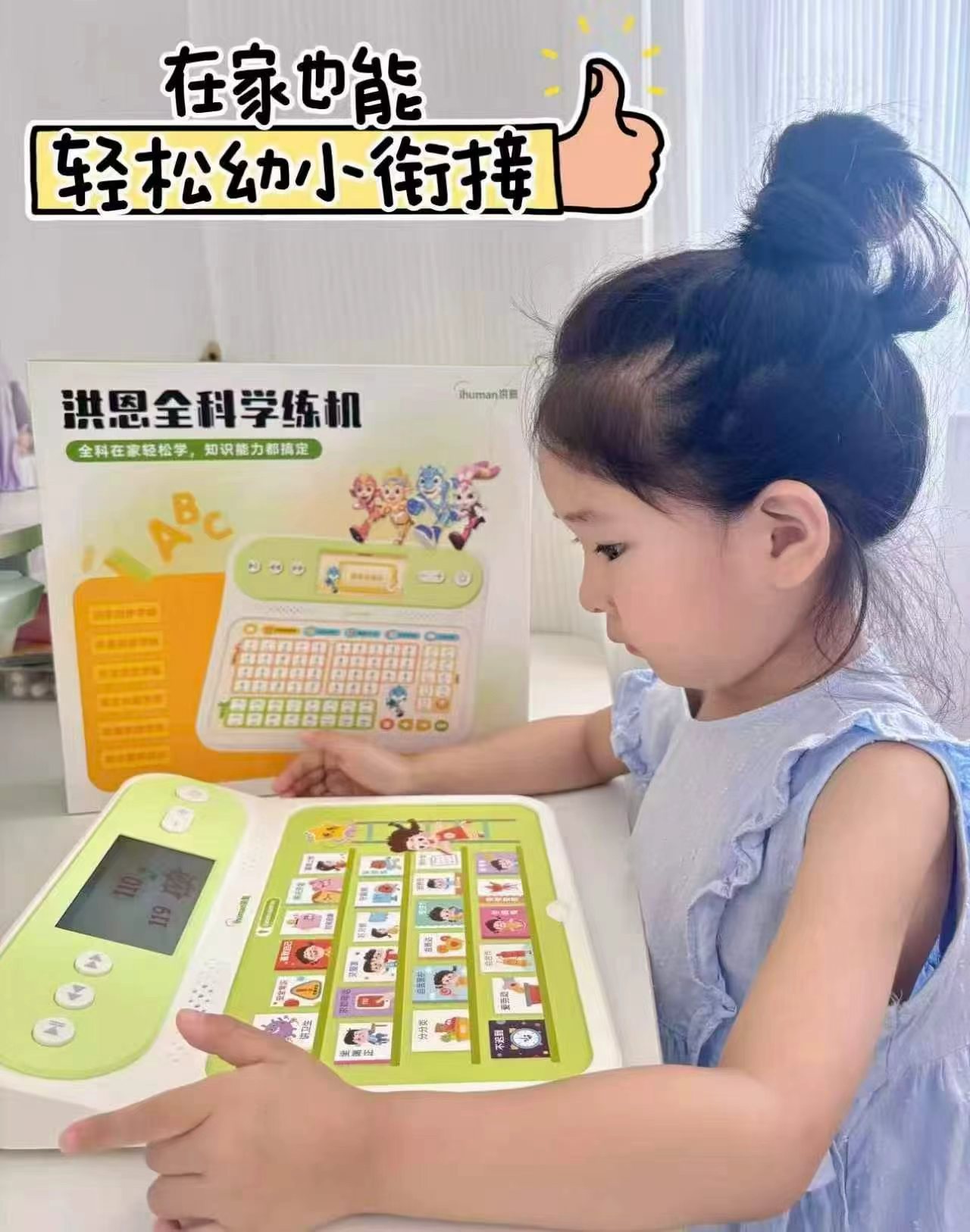 洪恩全科学习机 169元 - 折送网