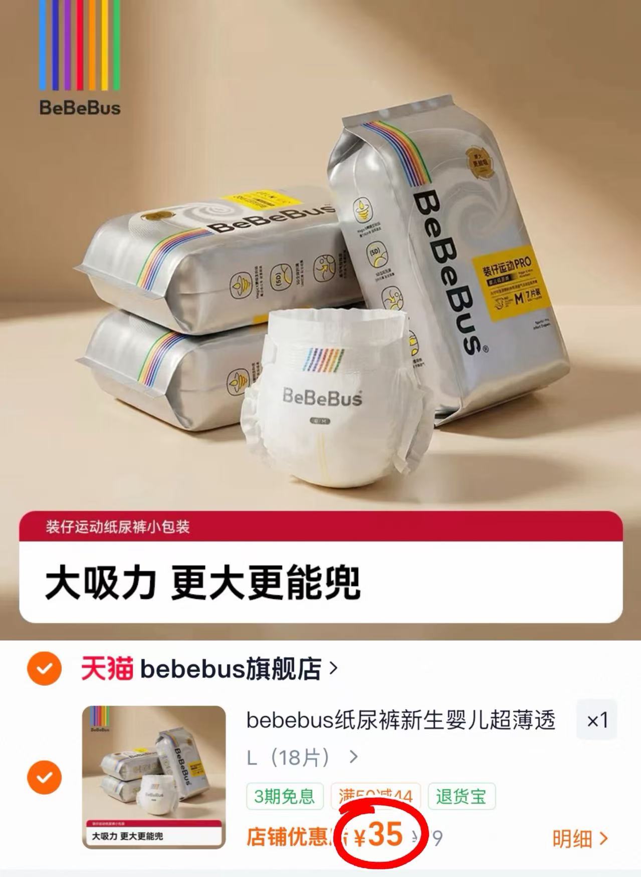 BeBeBus装仔运动pro试用拍1发3包 35元 - 86线报 BeBeBus装仔运动pro试用拍1发3包 35元 - 86线报