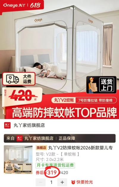 丸丫V2防摔蚊帐 319元 - 线报酷
