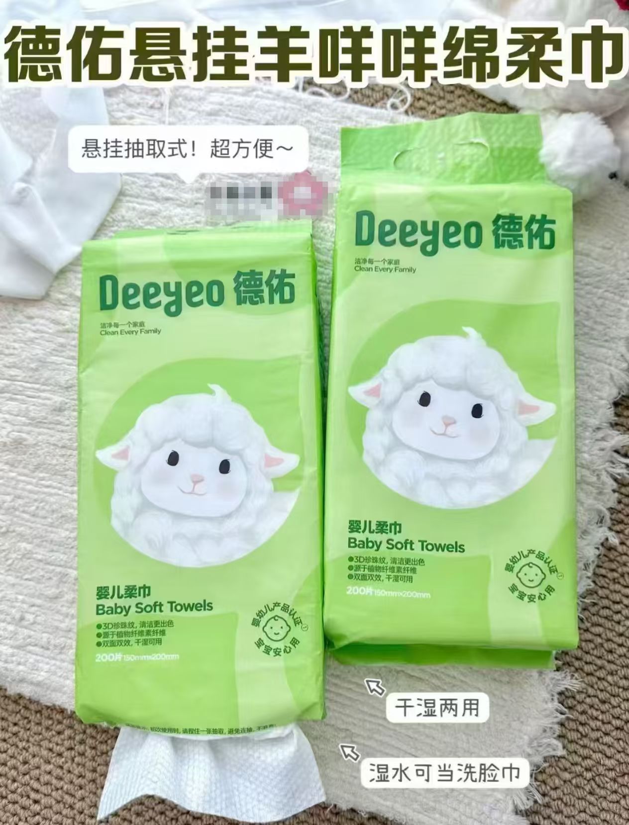 德佑羊咩咩悬挂式绵柔巾200抽 12.1元，德佑羊咩咩绵柔巾拍1共3提 36.5元 - 86线报