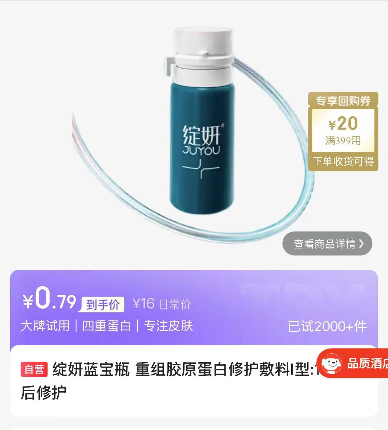 绽妍胶原蛋白修复水1.5g 0.8元 - 86线报