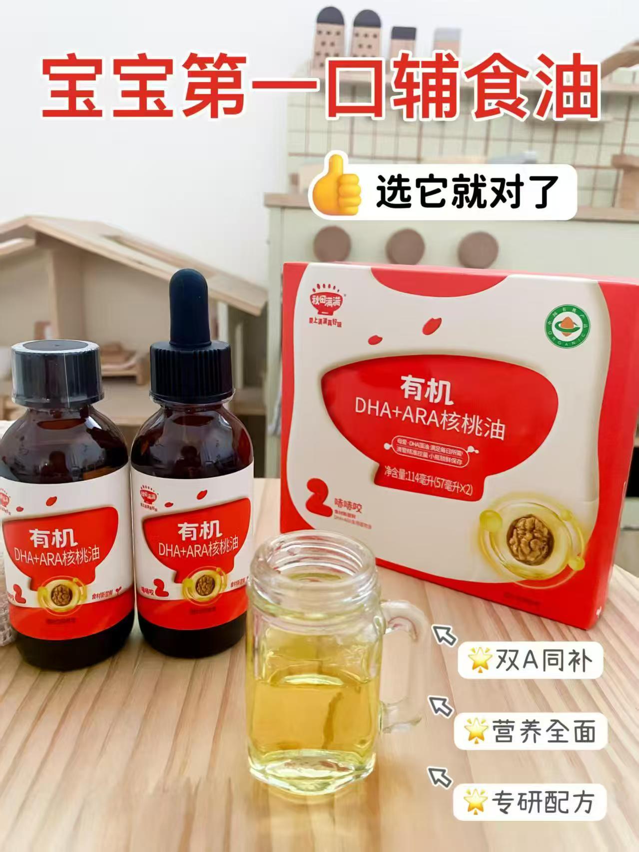 秋田满满有机辅食油63ml 16.5元，秋田满满有机辅食油任选拍3件 赠湿巾10抽*6 49.7元 - 86线报