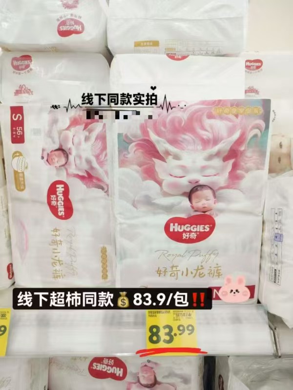 好奇皇家小龙裤3XL碼拍1发1包 58.9元,好奇皇家小龙裤其他碼拍1发2包 117.8元 - 86线报 好奇皇家小龙裤3XL碼拍1发1包 58.9元,好奇皇家小龙裤其他碼拍1发2包 117.8元 - 86线报