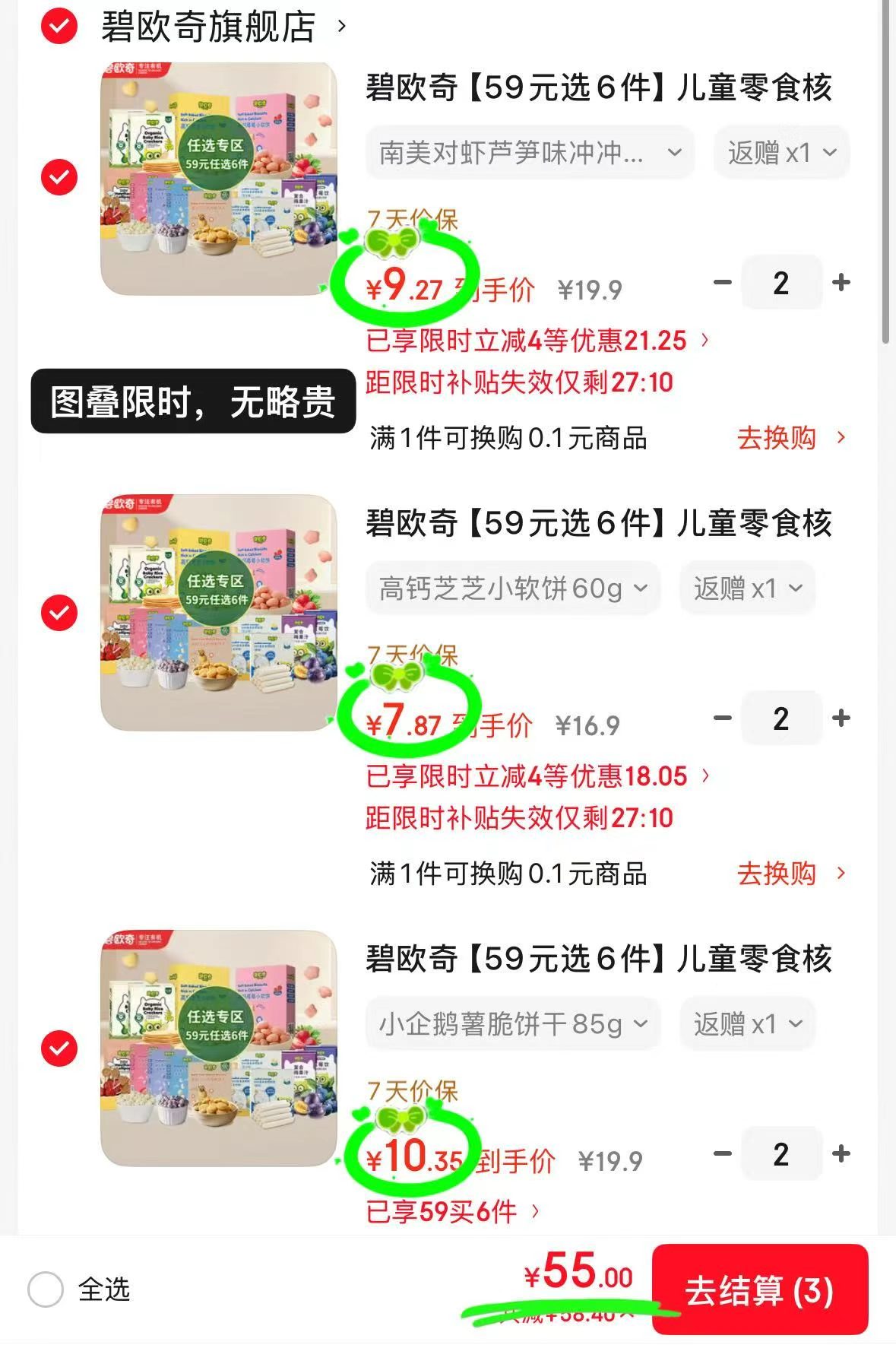 碧欧奇儿童零食拍6件 8.1元 - 86线报