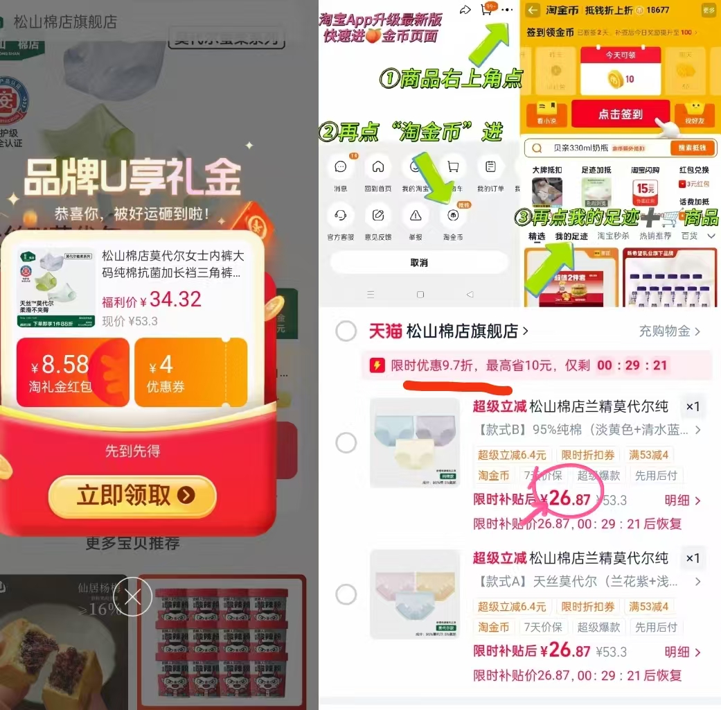松山棉店女士内裤3条 28.2元 - 86线报