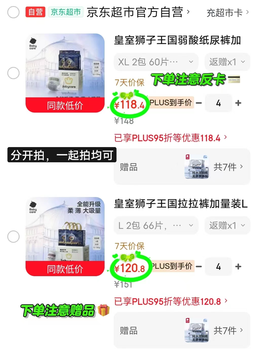 bbc皇室狮子王国加量装纸尿裤 57.7元,bbc皇室狮子王国加量装拉拉裤 58.9元 - 86线报 bbc皇室狮子王国加量装纸尿裤 57.7元,bbc皇室狮子王国加量装拉拉裤 58.9元 - 86线报