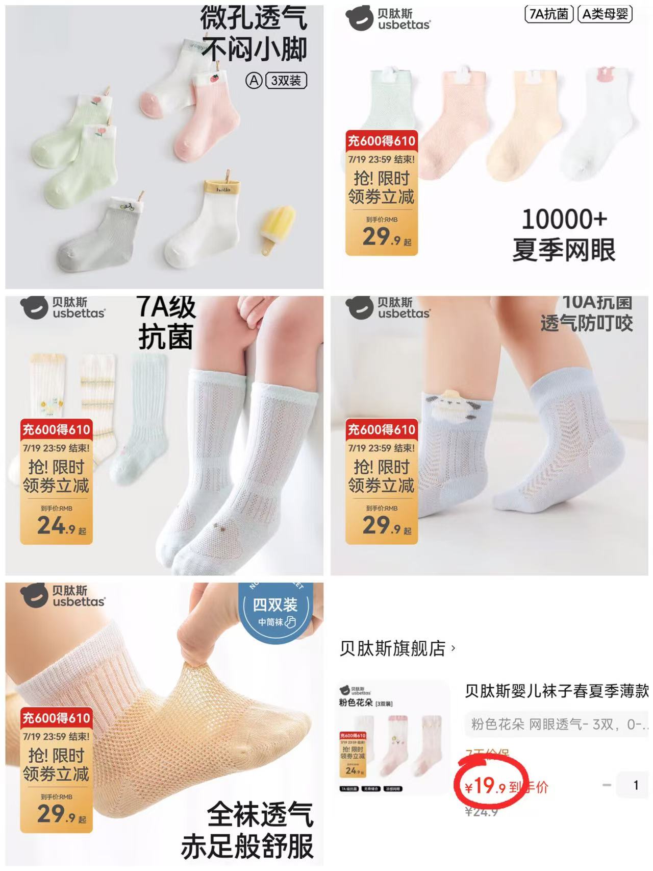 贝肽斯透气中筒袜3双 19.9元，贝肽斯卡通中筒袜3双 19.9元，贝肽斯云感棉中筒3双 24.9元 - 86线报