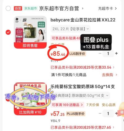 BBC金山茶轻享尿不湿 85.4元，BBC金山茶花苞裤 85.4元 - 86线报