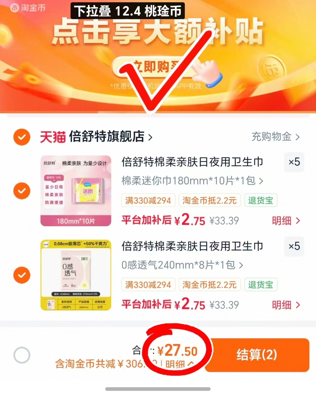 倍舒特卫笙巾任选10包含赠共12包 27.5元 - 86线报