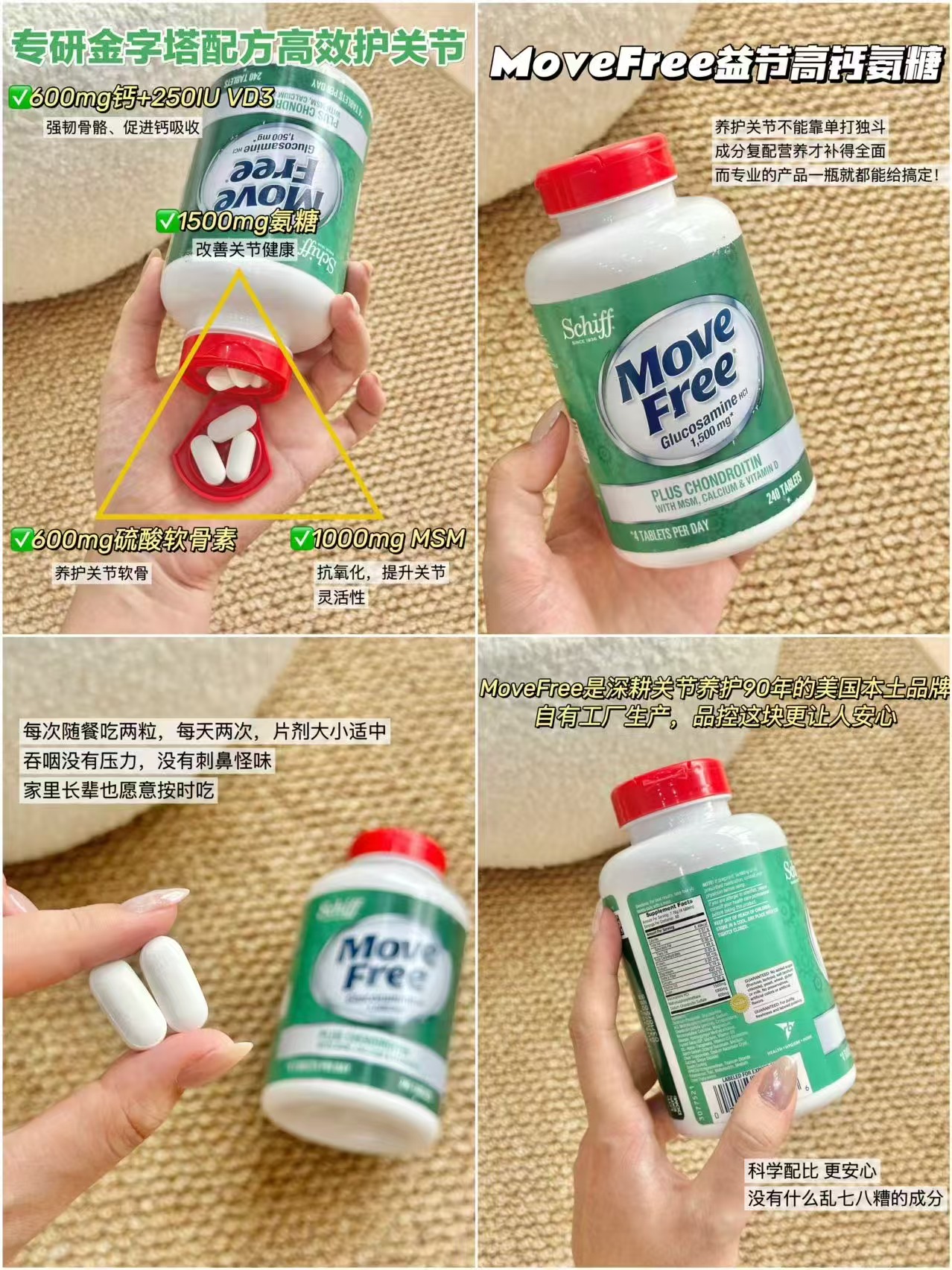 ♥️Move Free益节5合一维骨力 拍2符618????????309/瓶‼️ - 折送网