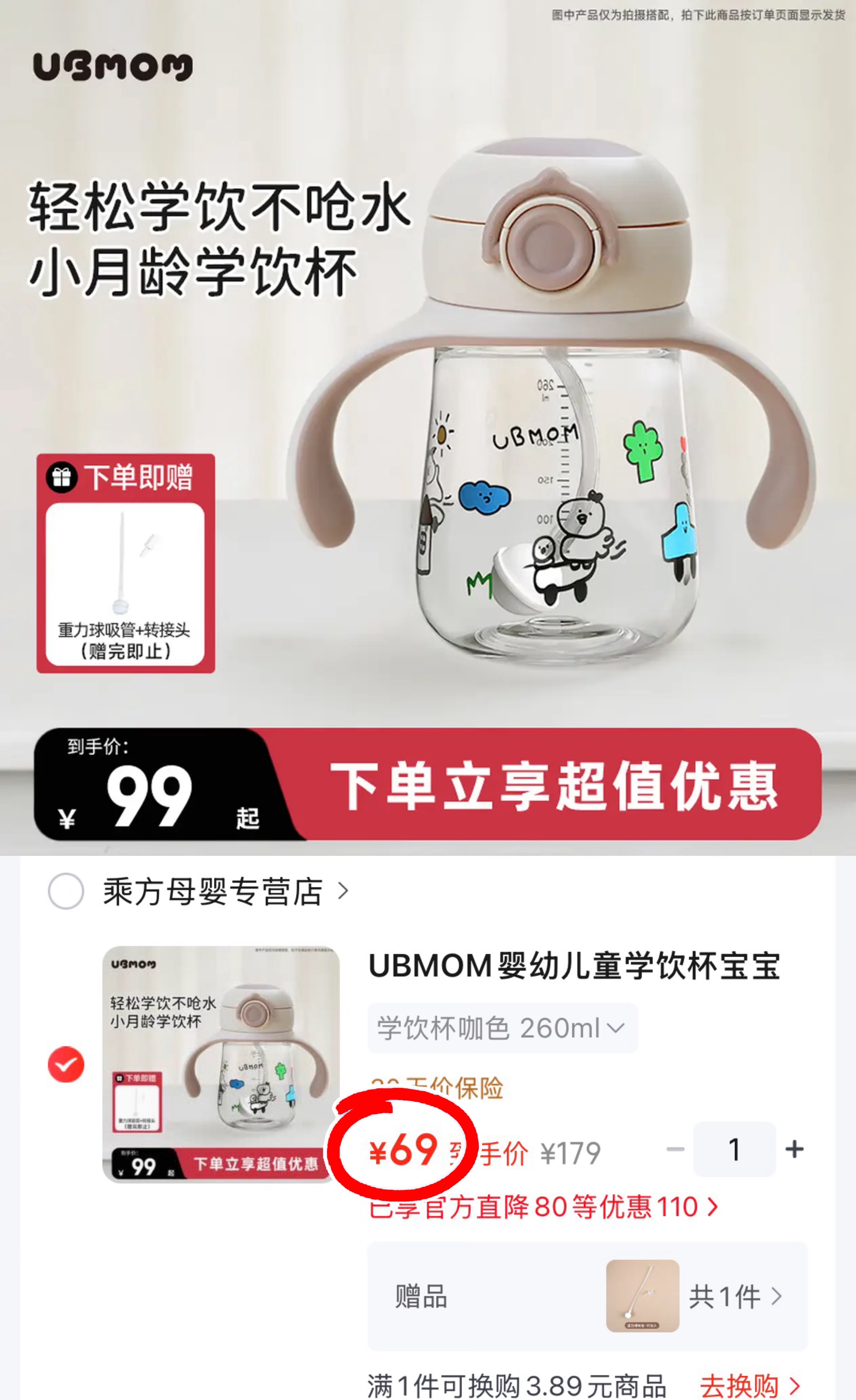 UBMOM小月龄学饮杯 260ml 赠重力球+转接头 69元 - 86线报 UBMOM小月龄学饮杯 260ml 赠重力球+转接头 69元 - 86线报