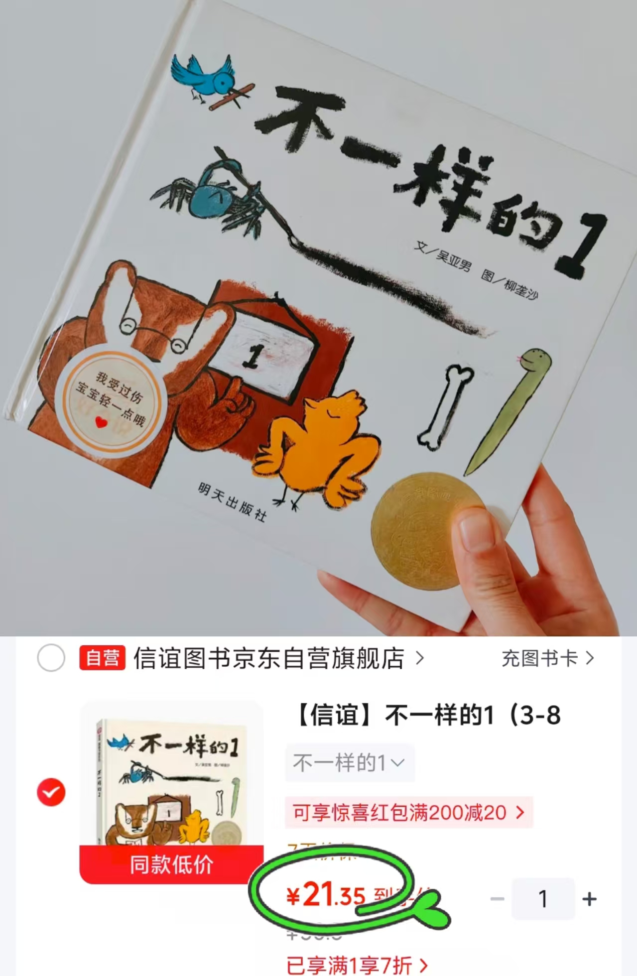 不一样的1 21.3元 - 86线报 不一样的1 21.3元 - 86线报