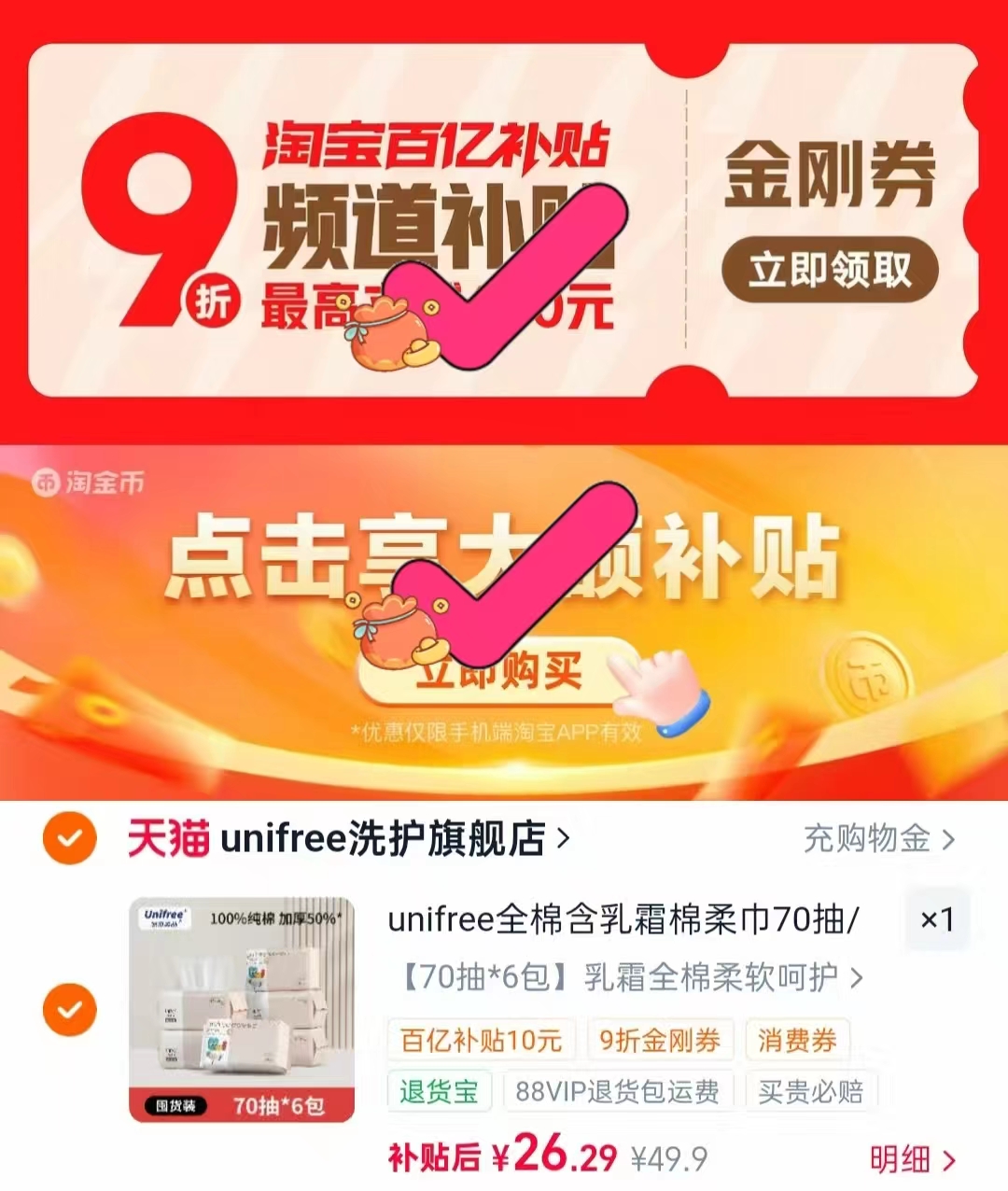 unifree全棉乳霜洗脸巾70抽*6包 26.2元 - 86线报 unifree全棉乳霜洗脸巾70抽*6包 26.2元 - 86线报