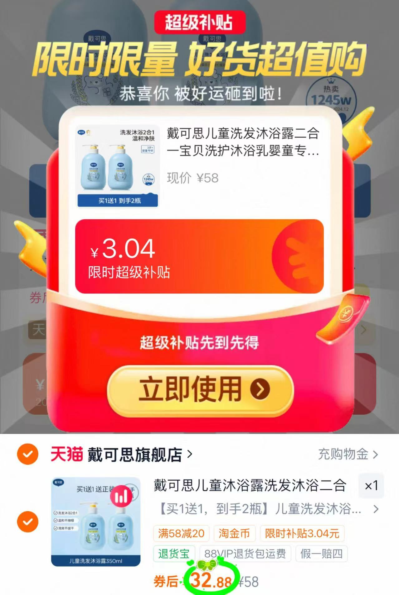 戴可思儿童洗沐二合一350ml/瓶 16.4元,戴可思洗沐二合一2瓶装 32.8元 - 86线报 戴可思儿童洗沐二合一350ml/瓶 16.4元,戴可思洗沐二合一2瓶装 32.8元 - 86线报