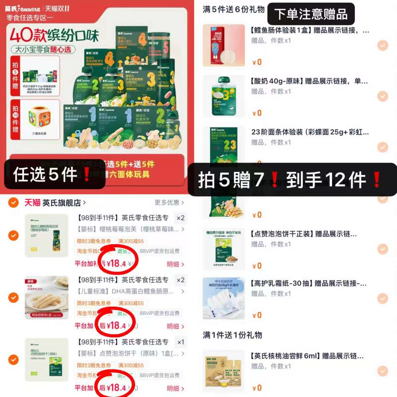 英氏零食米饼饼干1岁以上拍5件赠7件 92元 - 86线报