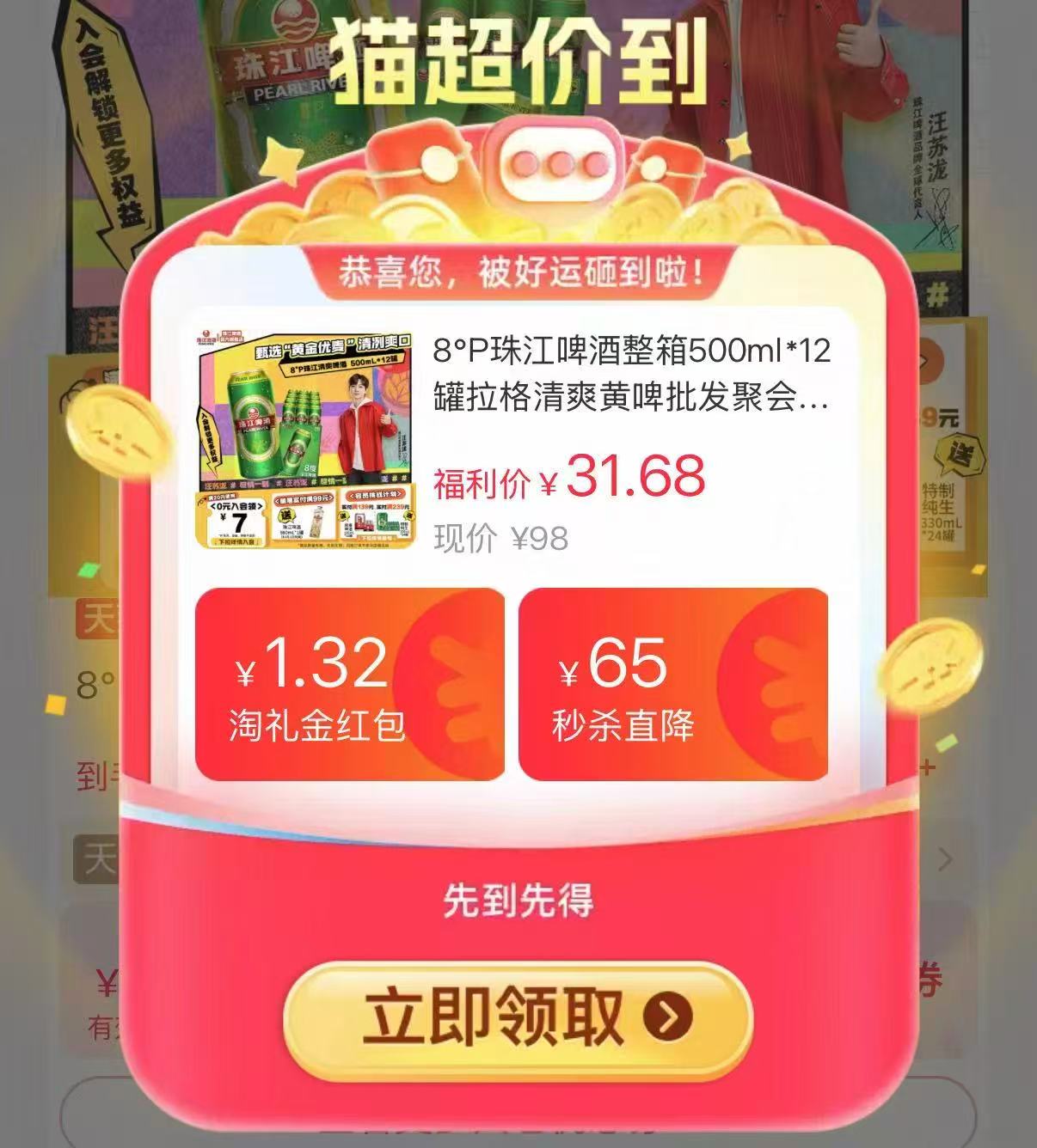8°P珠江啤酒整箱500ml*12罐 22.8元 - 86线报