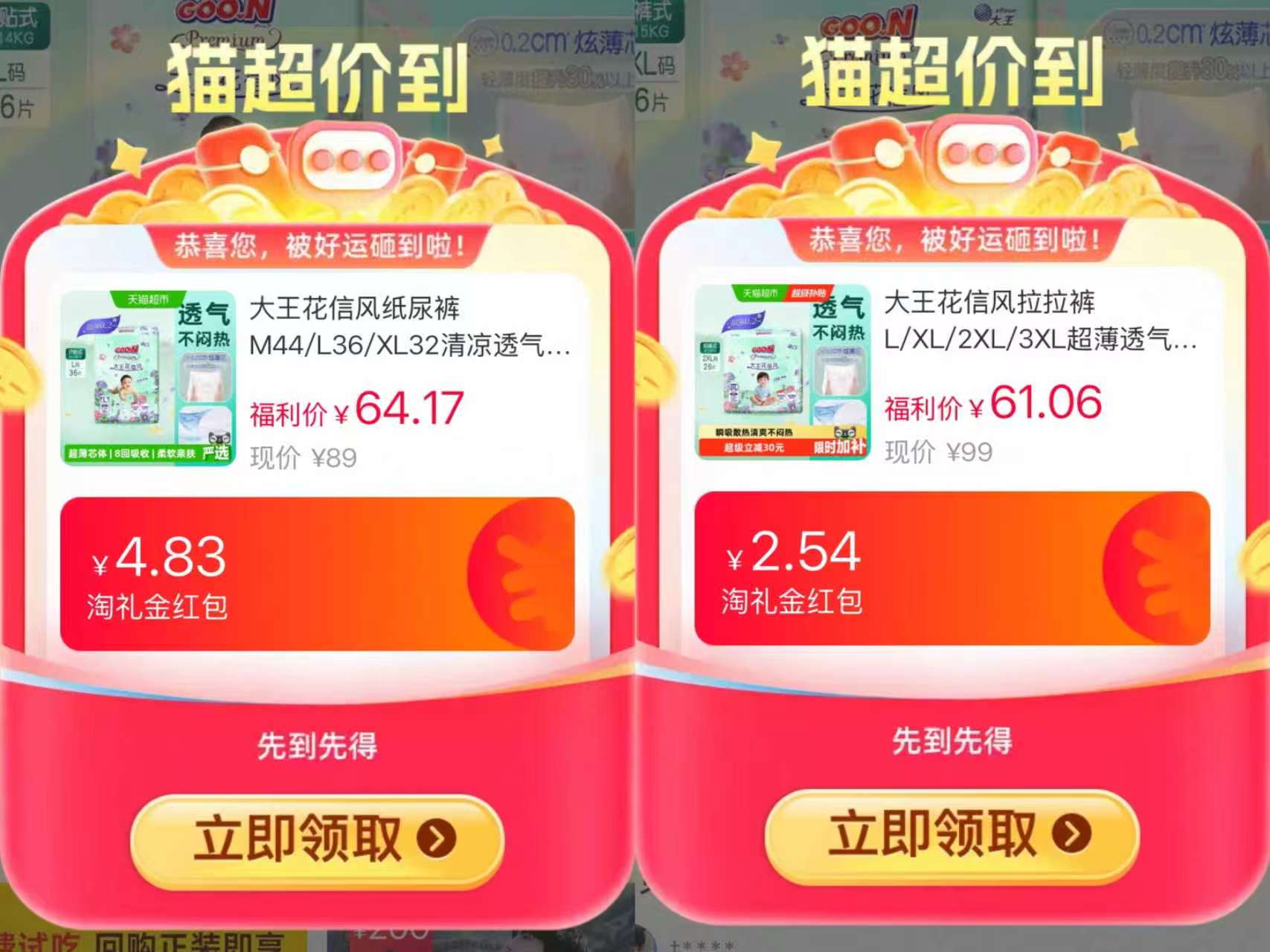 大王花信风尿不湿拉拉 49.2元，大王花信风尿不湿纸尿 52.2元 - 86线报