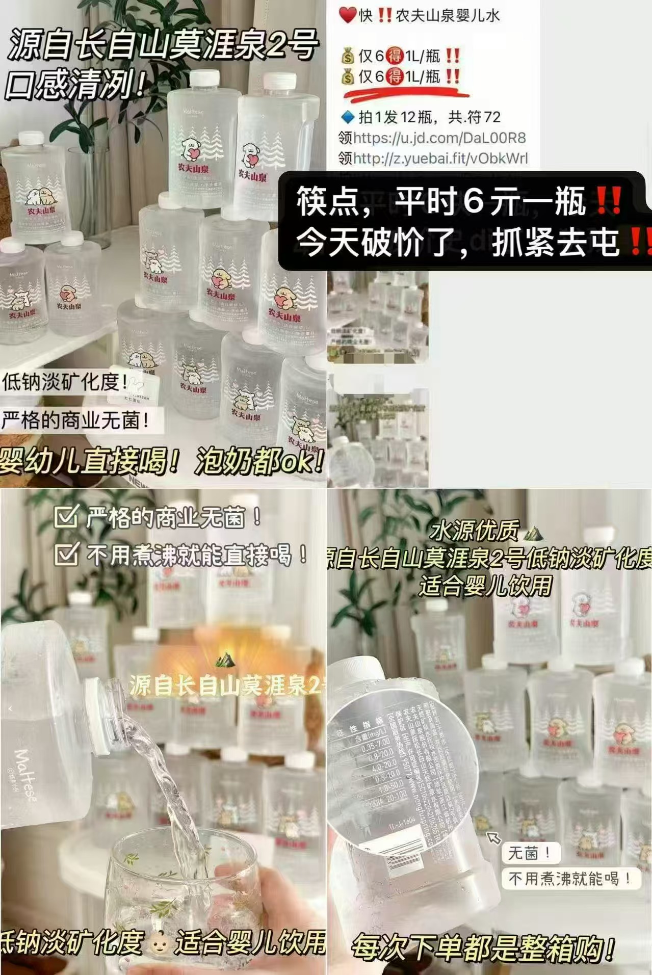🐱超 ⭕️搶🔥农夫山泉婴儿水🚗 💰🈴5.2🉐1L/瓶‼️速度‼️ - 86线报