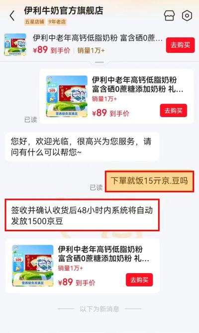 伊利中老年高鈣低脂奶粉700g/罐拍1件发2罐 89元 - 86线报
