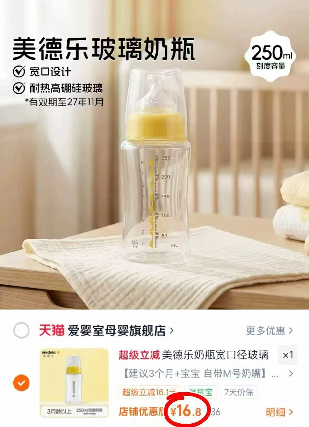 美德乐玻璃奶瓶250ml 16.8元 - 86线报 美德乐玻璃奶瓶250ml 16.8元 - 86线报