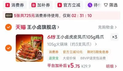 王小卤 虎皮凤爪105g零食