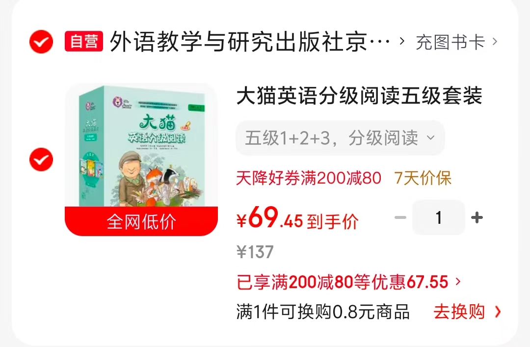 大猫五级1+2+3 69元 - 86线报
