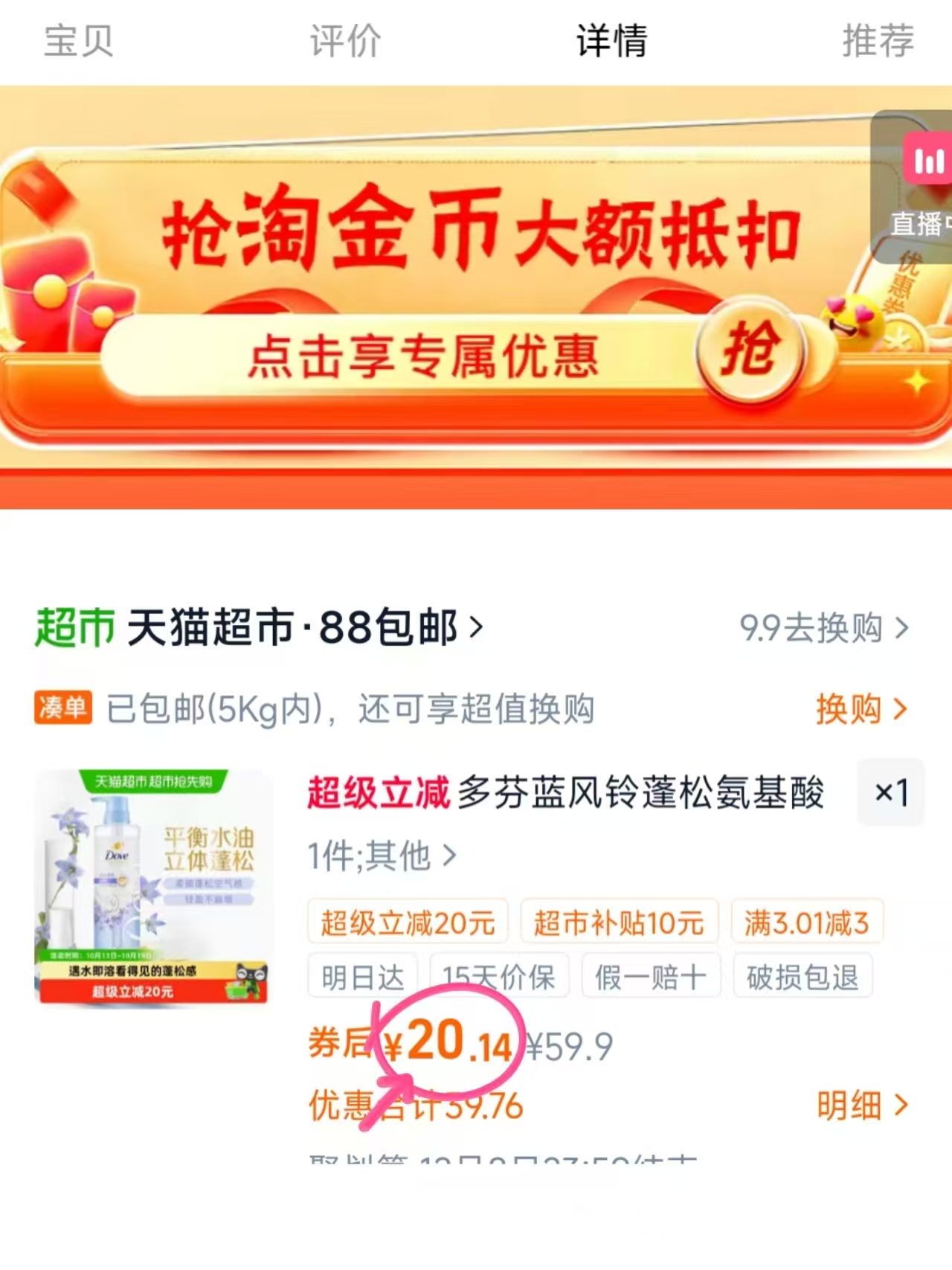 天猫超市多芬蓝风铃蓬松轻盈0硅油发水花心瓶470ml 20.1元 - 线报酷