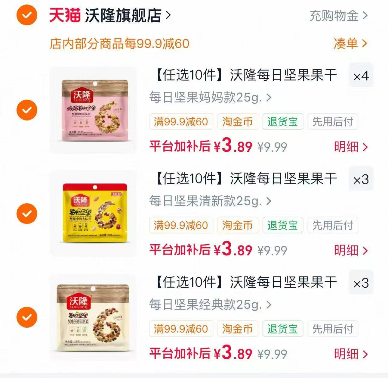 沃隆每日坚果果干独立包装多种坚果组合任拍10件 3.9元/件 - 86线报
