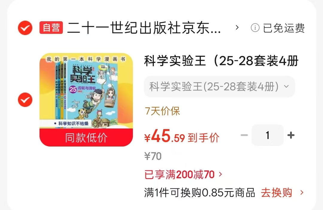 科学实验王25-28共4册 45.5元 - 线报酷 科学实验王25-28共4册 45.5元 - 线报酷