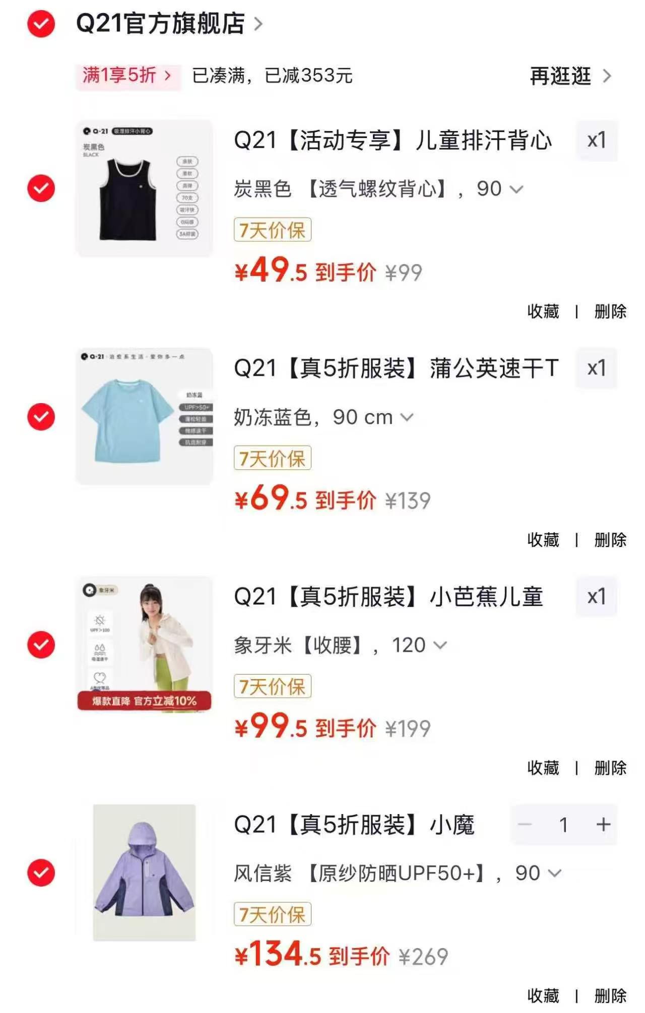 Q21透气螺纹背心 49.5元,Q21蒲公英速干T恤 69.5元,Q21小芭蕉儿童防晒衣 99.5元 - 86线报 Q21透气螺纹背心 49.5元,Q21蒲公英速干T恤 69.5元,Q21小芭蕉儿童防晒衣 99.5元 - 86线报