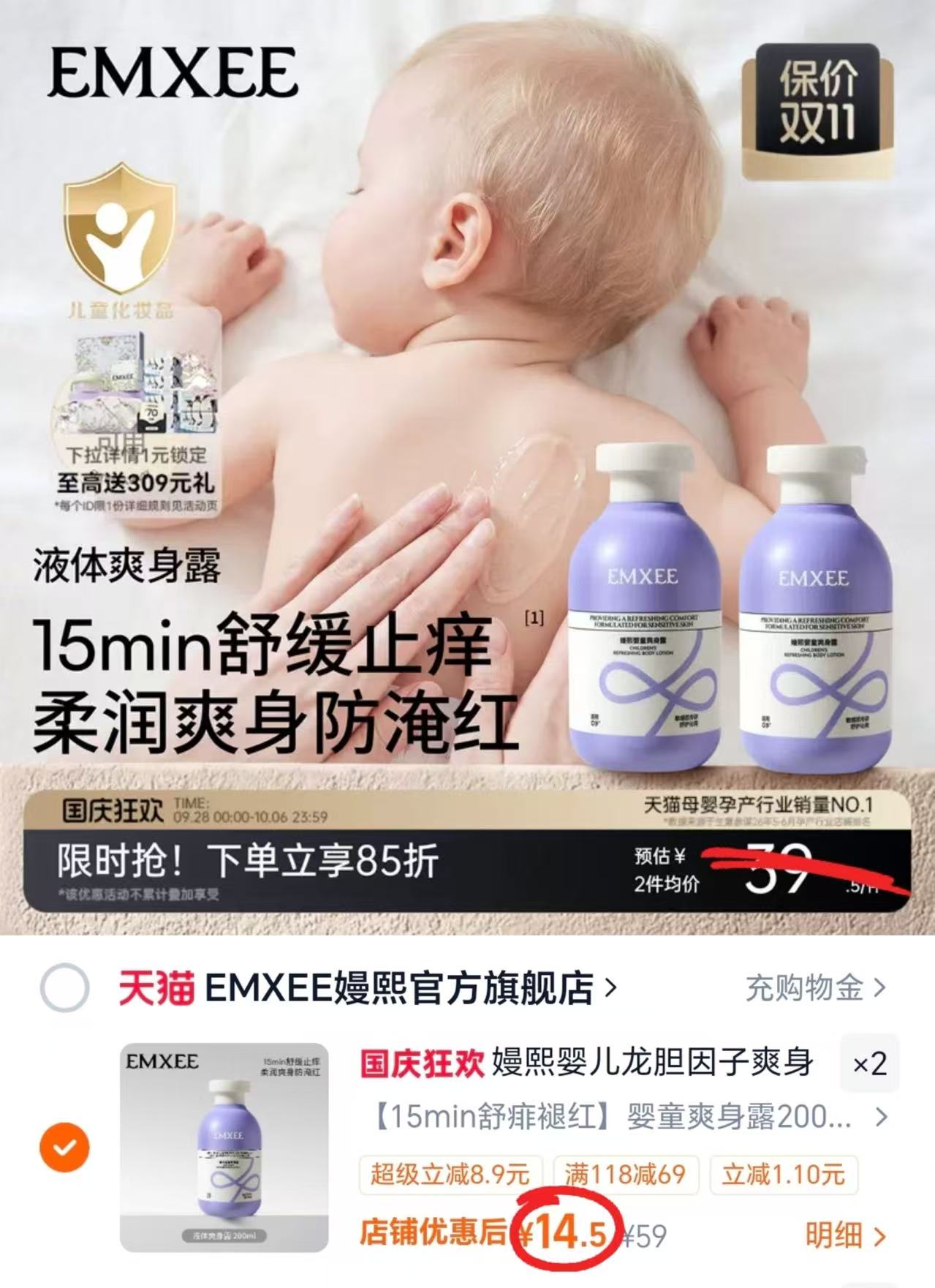 嫚熙婴儿爽身露痱子水宝宝龙胆因子桃子水液体爽身粉儿童痱子水 200ml/瓶 14.5元 - 清风线报