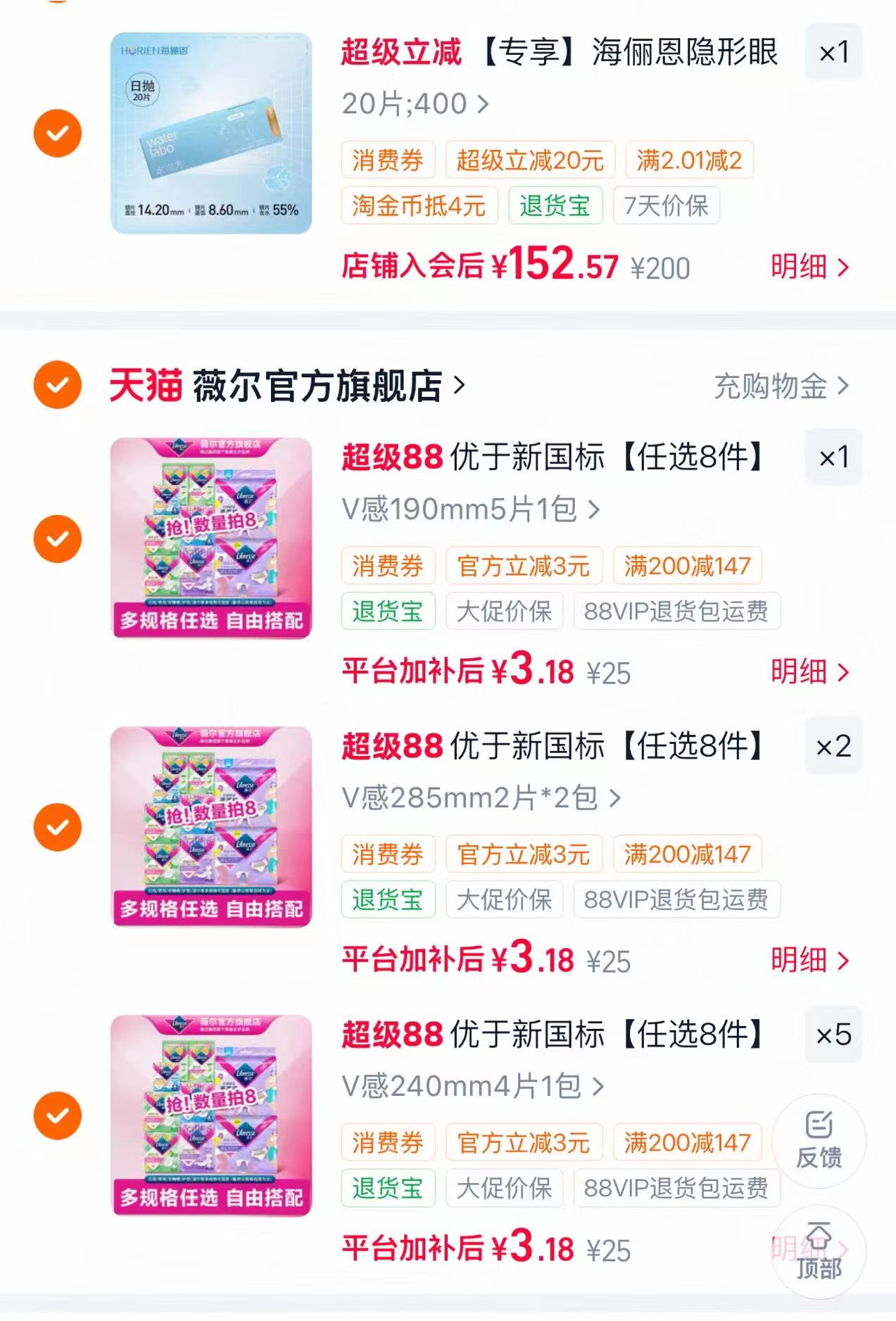 薇尔卫生巾任选8件 25.4元 - 86线报